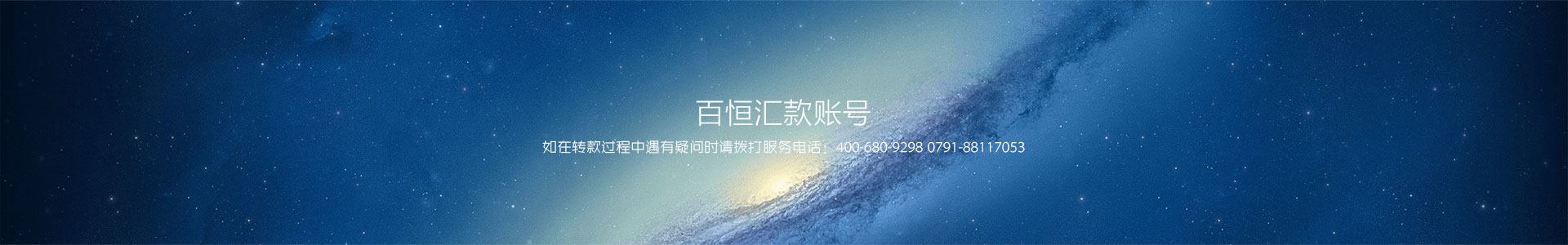 百恒匯款賬號(hào)