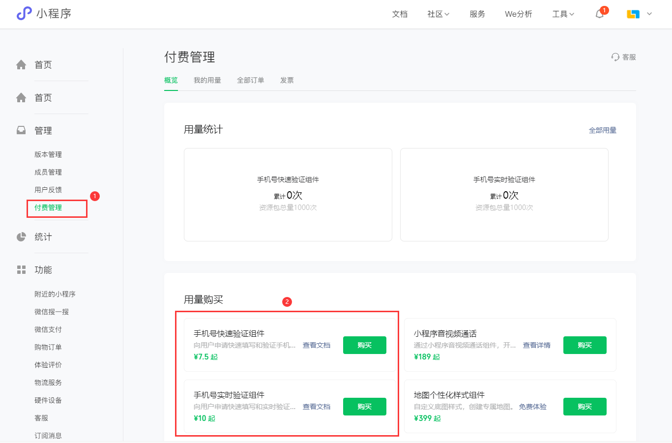 微信小程序手機(jī)號(hào)實(shí)時(shí)驗(yàn)證組件付費(fèi) 微信小程序手機(jī)號(hào)實(shí)時(shí)驗(yàn)證組件付費(fèi)