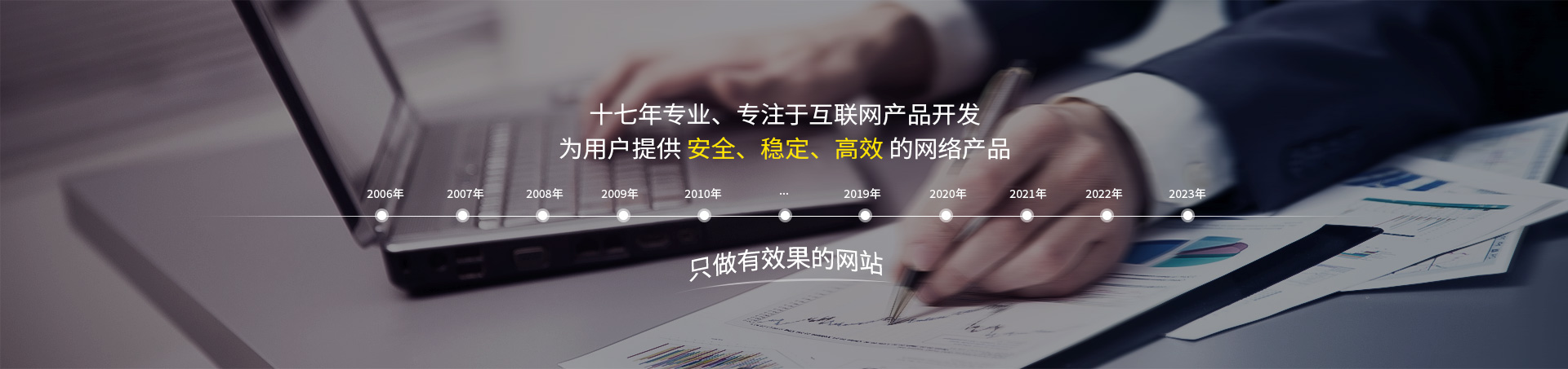十七年專業(yè)、專注于互聯(lián)網(wǎng)產(chǎn)品建設