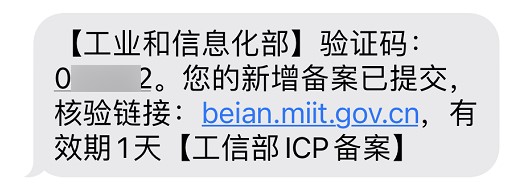 工信部短信核驗.jpg