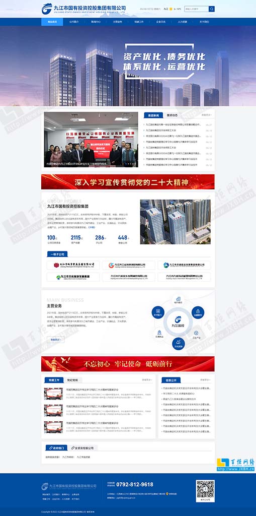 九江市國有投資控股集團(tuán)有限公司-百恒網(wǎng)絡(luò)設(shè)計(jì)
