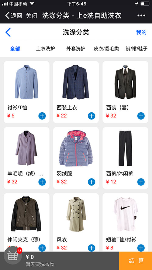 購(gòu)物車(chē)結(jié)算