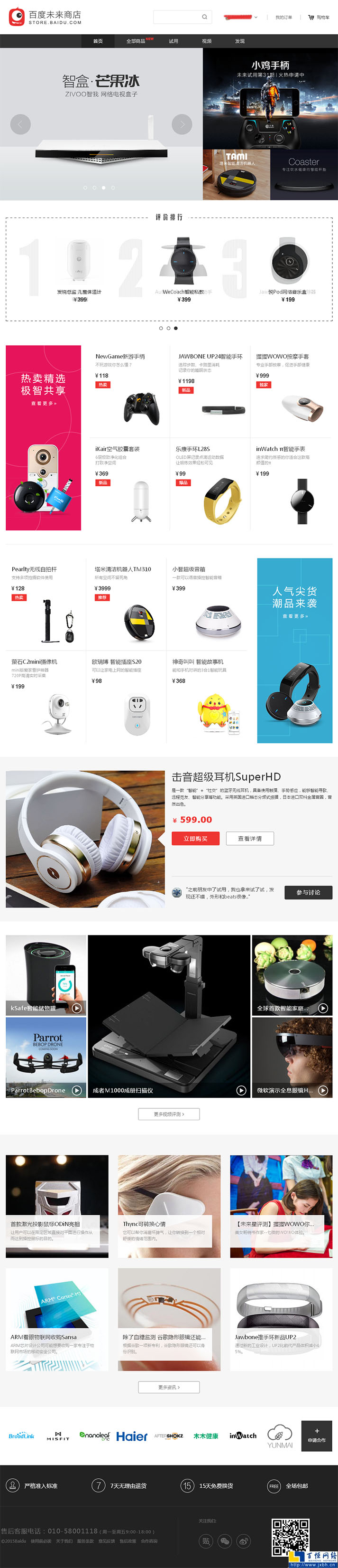 百度未來(lái)商店