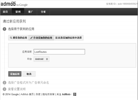 手動添加應(yīng)用