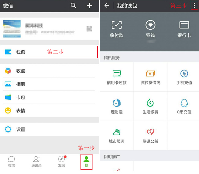 第一步點(diǎn)擊個(gè)人(我)，第二步點(diǎn)擊錢包，第三步點(diǎn)擊右上角的豎著的三個(gè)逗號(hào)