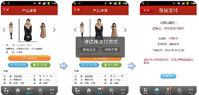 服裝APP在線訂購、在線支付