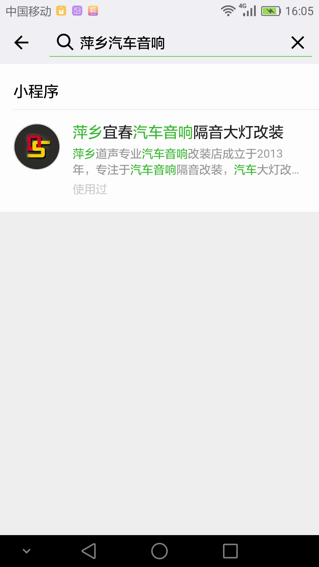 萍鄉(xiāng)道聲小程序搜索關鍵詞結果圖