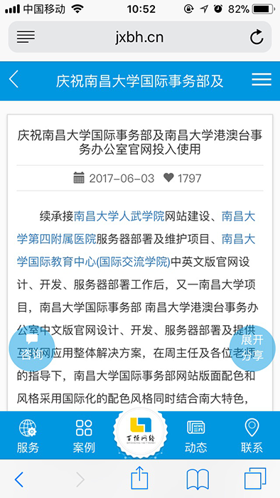 移動(dòng)站和PC站排名的關(guān)系-移動(dòng)端網(wǎng)頁示例
