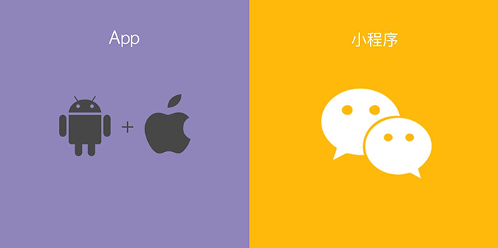 微信小程序和APP有什么區(qū)別-面向用戶(hù)群
