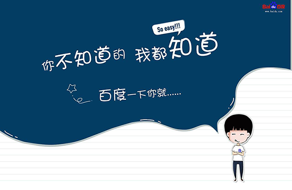 國內(nèi)外知名互聯(lián)網(wǎng)公司的口號(hào)你知道幾個(gè)？