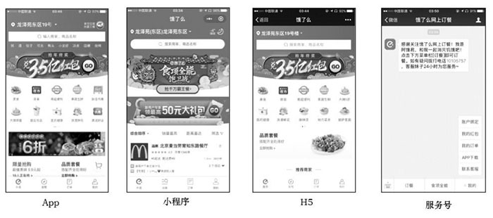 小程序與服務(wù)號、App、H5的區(qū)別七