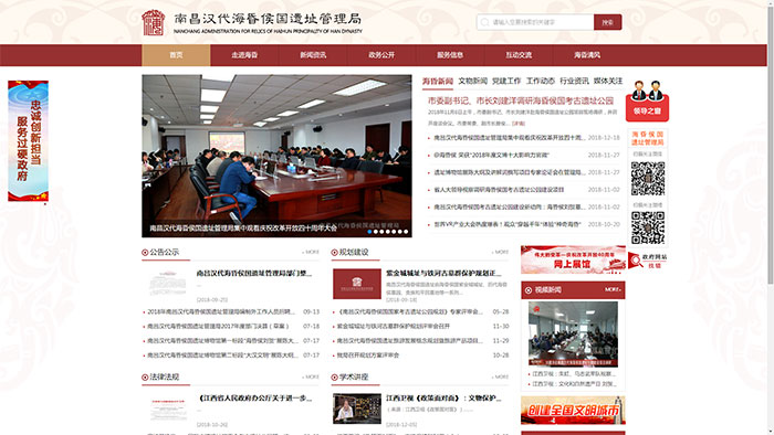 熱烈慶祝南昌漢代?；韬顕z址管理局官網(wǎng)上線！一