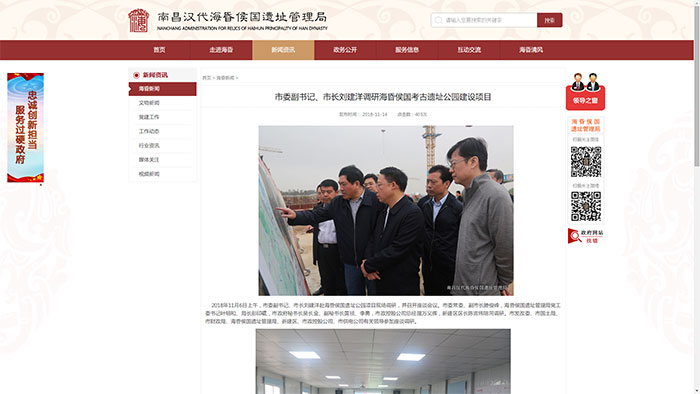 熱烈慶祝南昌漢代海昏侯國遺址管理局官網(wǎng)上線！二